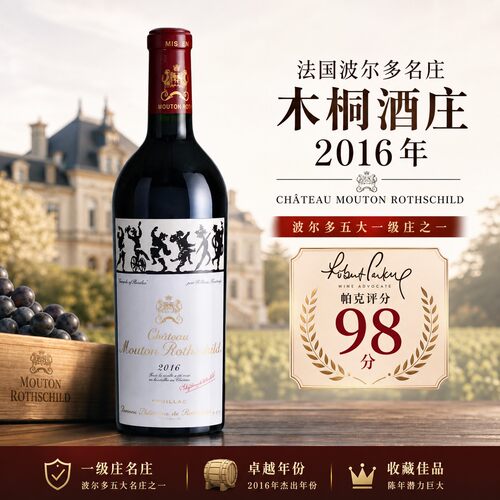 法国波尔多一级庄木桐2016年正牌干红葡萄酒非洲艺术家酒标