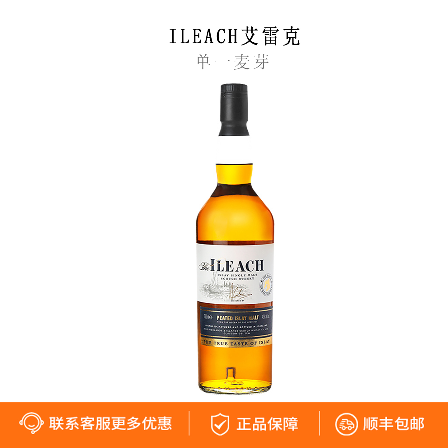 ILEACH 艾雷克艾雷岛单一麦芽苏格兰威士忌洋酒原瓶进口洋酒烈酒