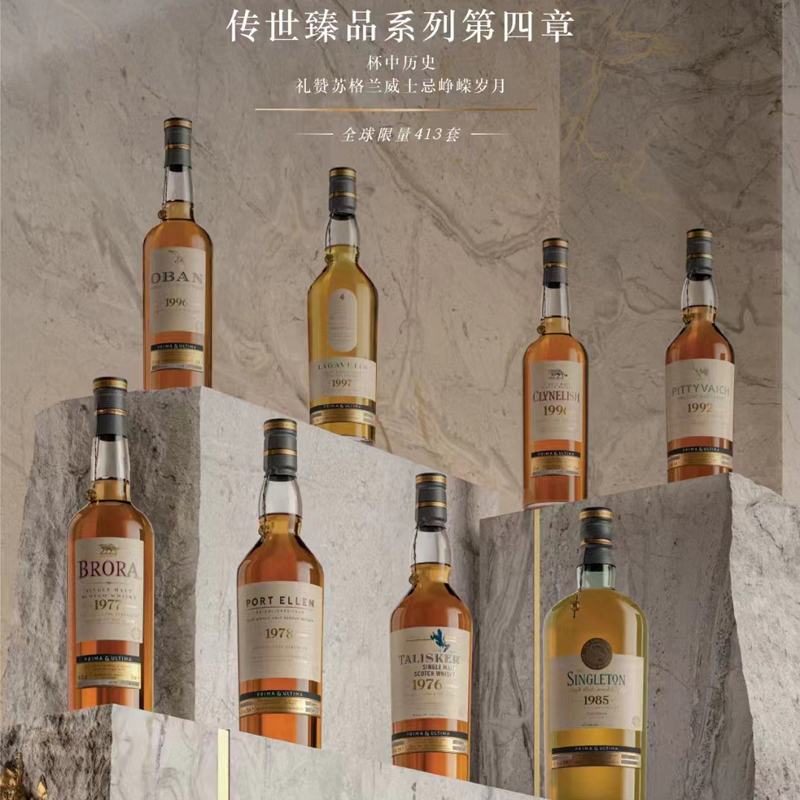 帝亚吉欧PU第四版传世臻品威士忌