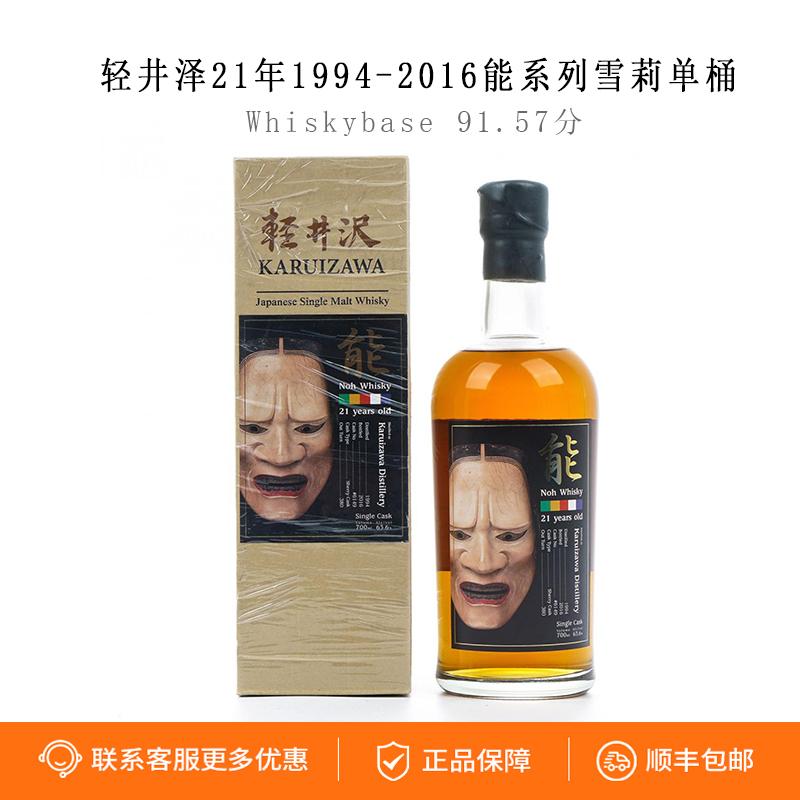 KARUIZAWA 轻井泽 能21年1994-2016雪莉单桶#6149日本威士忌老酒