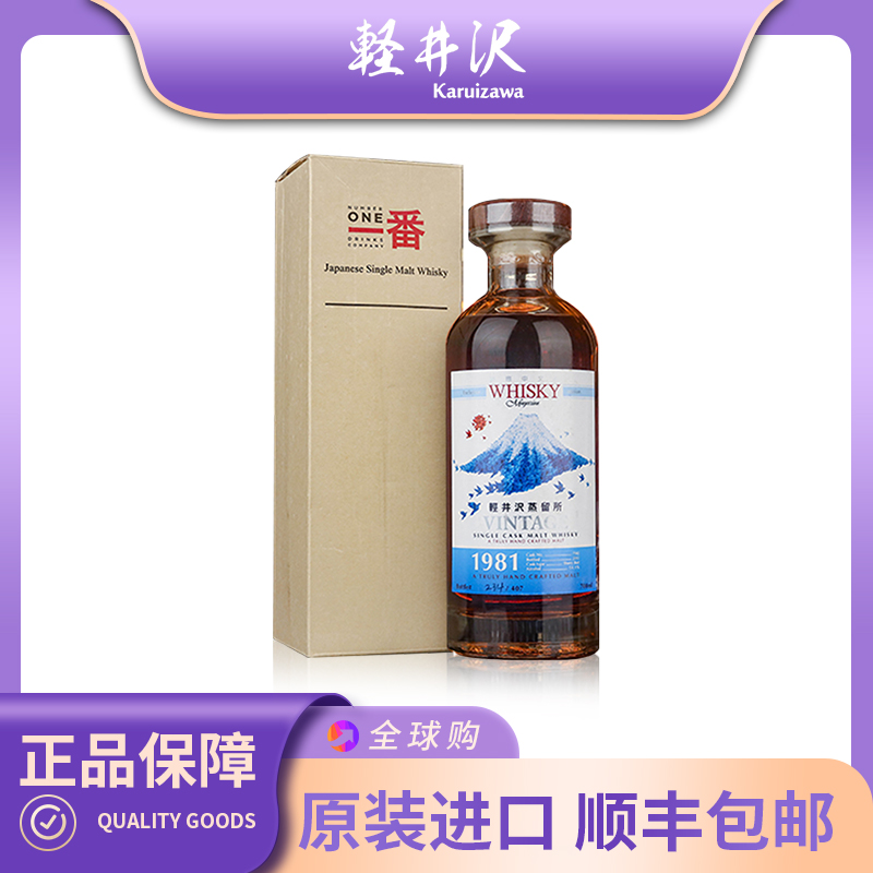karuizawa轻井泽蒸馏单一麦芽