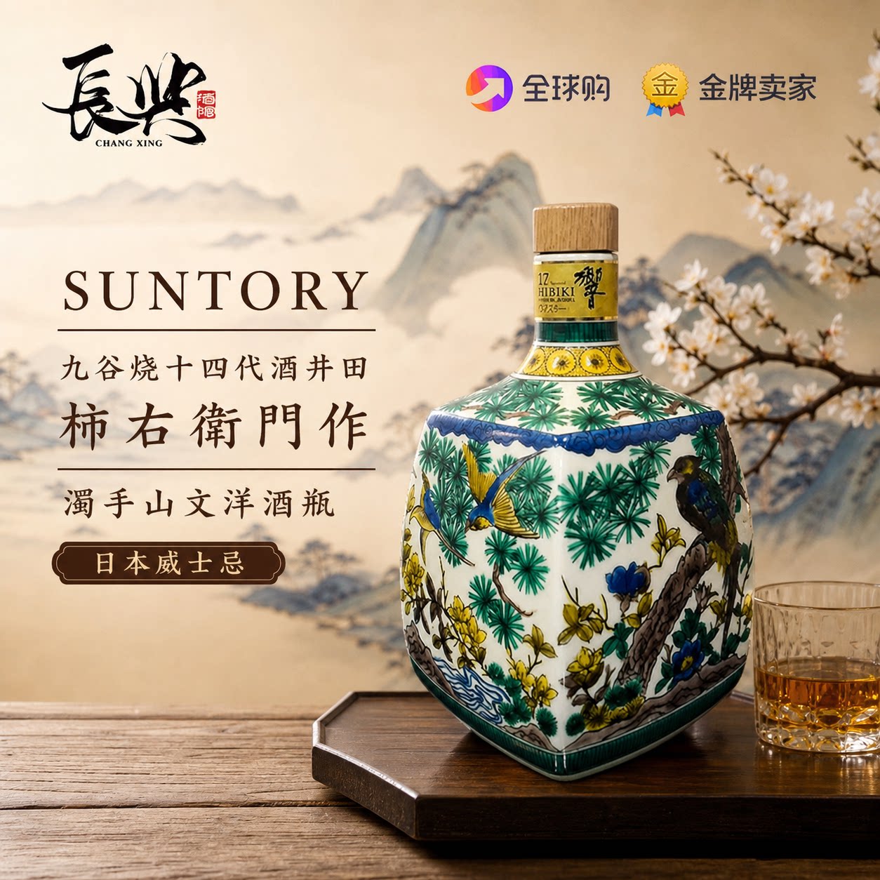 日本九谷烧十四代酒井田柿右衛門作濁手山文洋酒瓶威士忌陶瓷洋酒