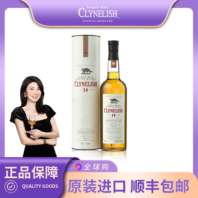 Clynelish 克里尼利基14年小猫沿海苏格兰高地单一麦芽威士忌洋酒 酒类 威士忌/Whiskey 原图主图