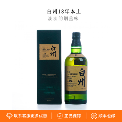 Hakushu 日本三得利白州18年本土威士忌700ml单一麦芽威士忌洋酒
