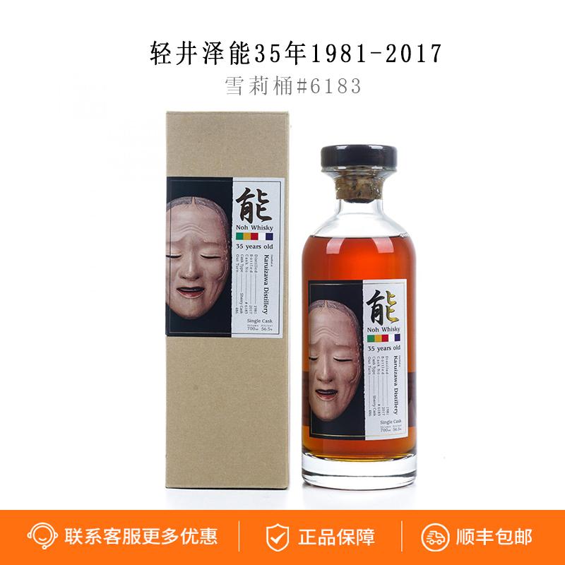 KARUIZAWA 轻井泽 能系列 35年 1981-2017 雪莉桶日本威士忌老酒