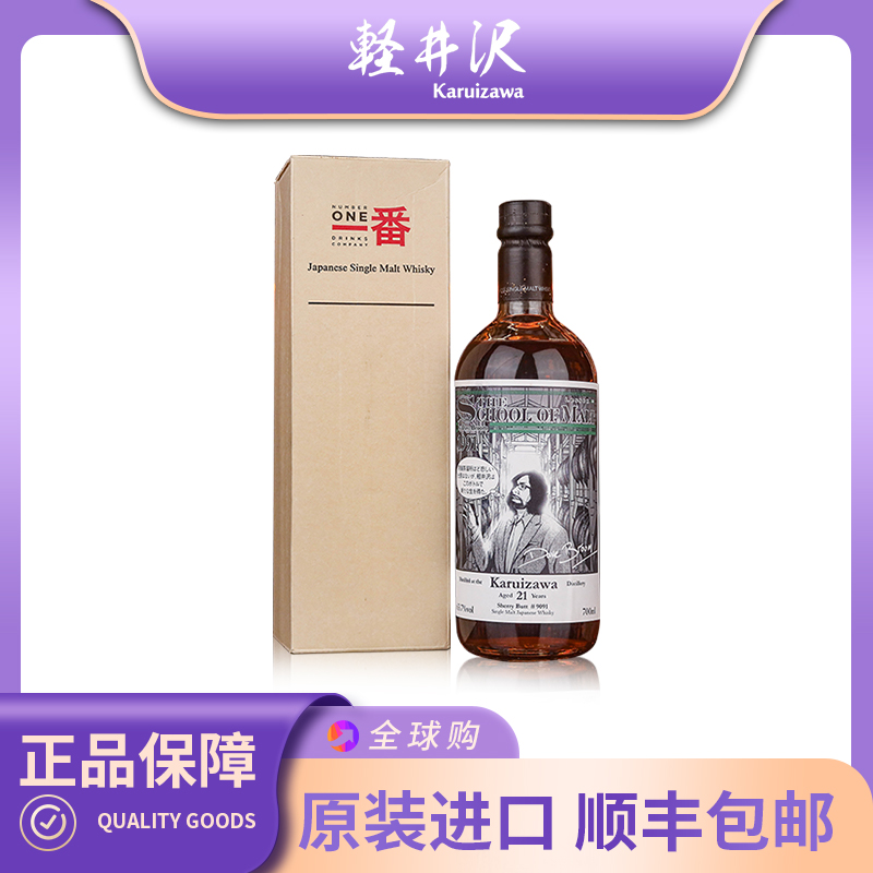 日本轻井沢泽1991年 麦芽课堂21年纯麦威士忌洋酒 收藏