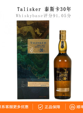 Talisker 泰斯卡30年新版本单一麦芽苏格兰烟熏威士忌 进口洋酒