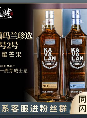 金车噶玛兰珍选1号2号700
