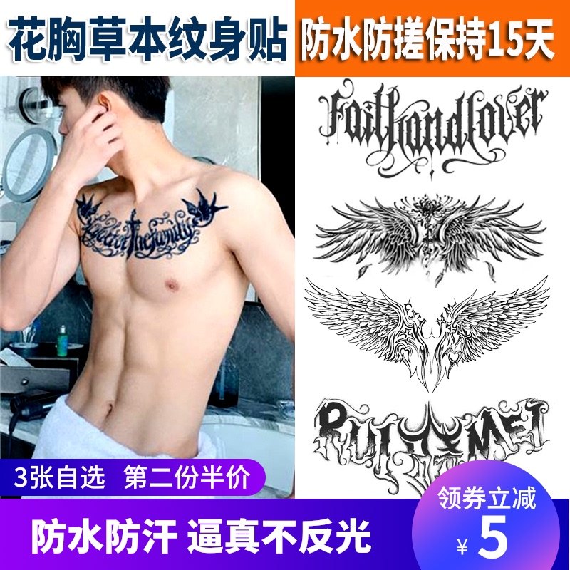 3胸前草本植物果汁纹身贴防水持久不反光草木文身贴纸半永久大图男