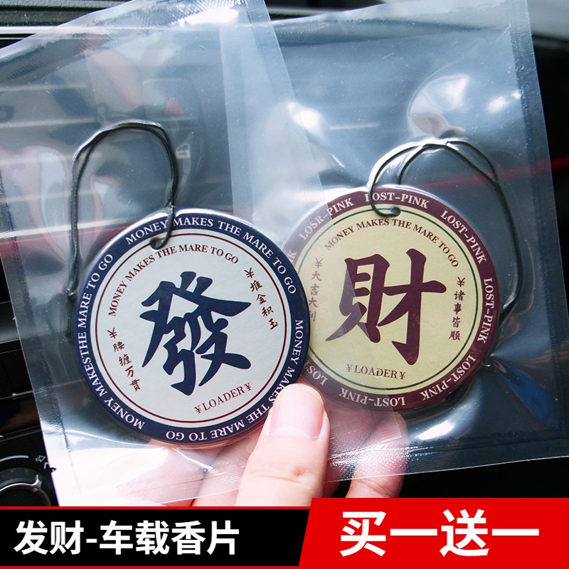 发财汽车挂式香薰片寓意古龙