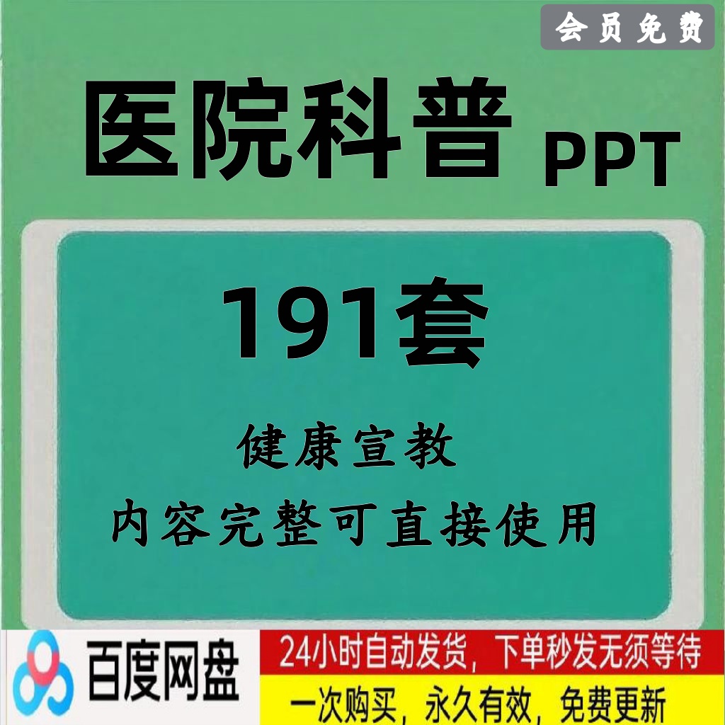 医院健康教育科普宣教讲座