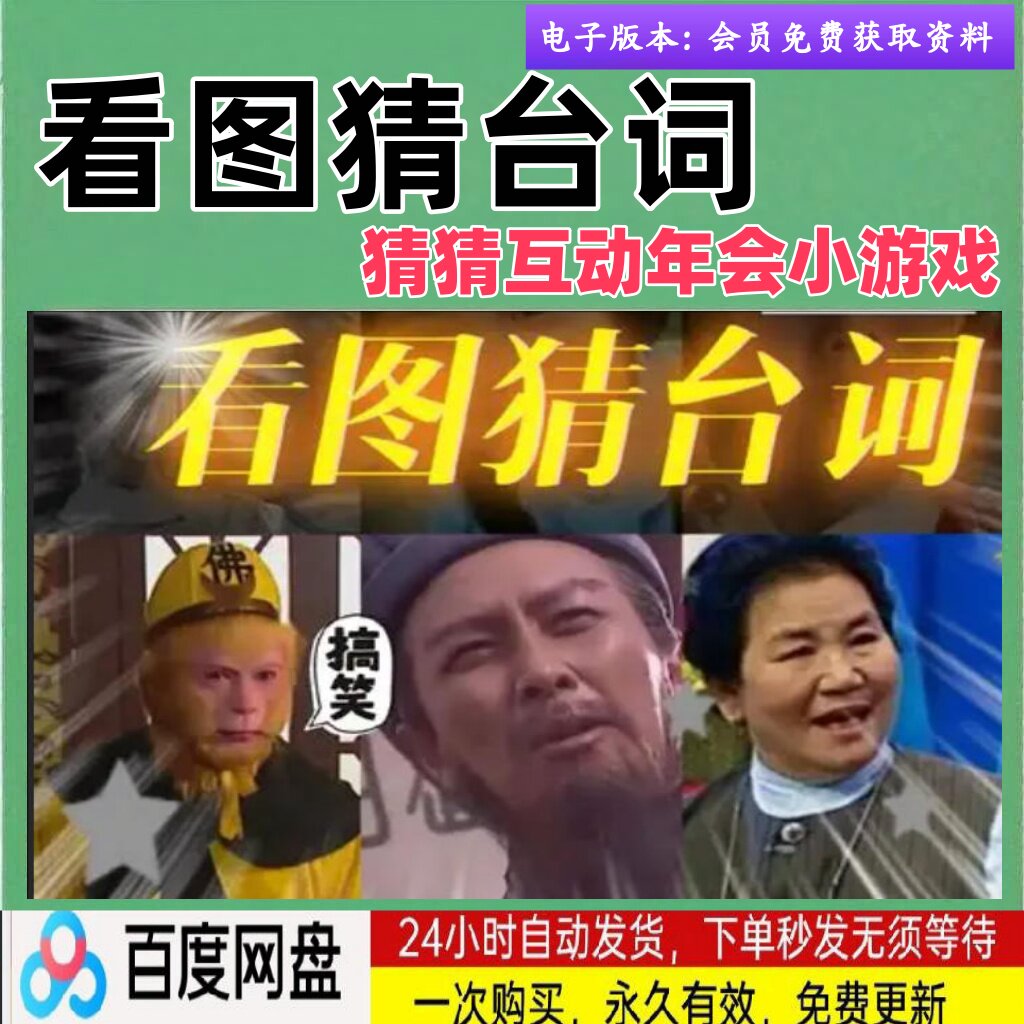 看图猜台词电子幻灯片互动猜电视剧职场小游戏年会团建素材PPT