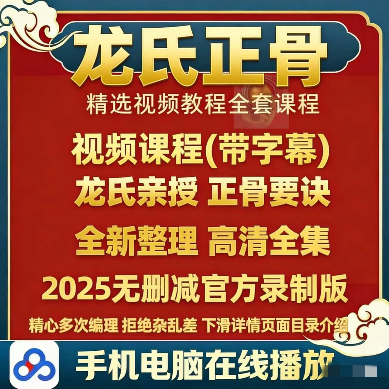 中医龙氏正骨手法教学教程视频整脊教学治脊疗法颈椎课程自学入门