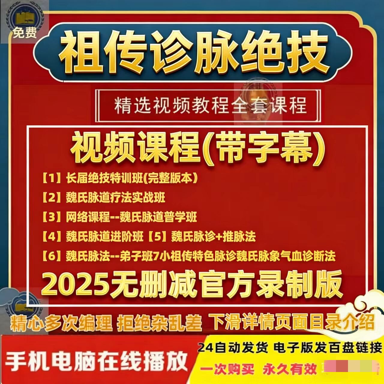 祖传诊脉（开方）绝技特训班教学视频学习把脉课程脉诊教程中医