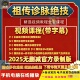 祖传诊脉 绝技特训班教学视频学习把脉课程脉诊教程中医 开方