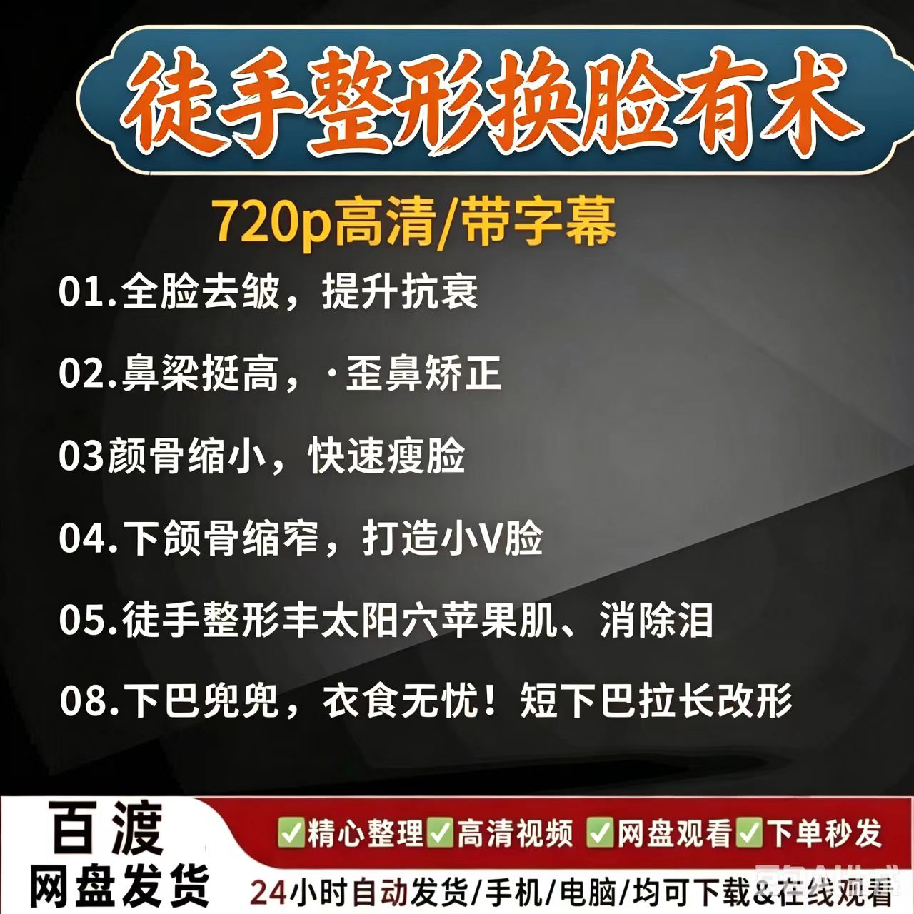 面雕瑜伽课程徒手整形面雕颧骨矫正塑形中医脸部正骨手法自学教学