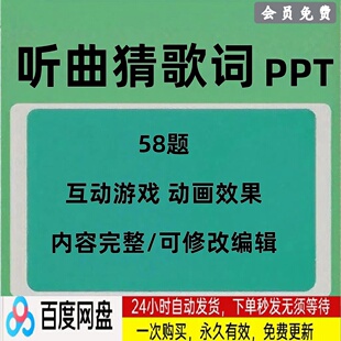 听前奏歌曲猜歌名企业公司早会晨会年会团建主持演讲互动游戏环节
