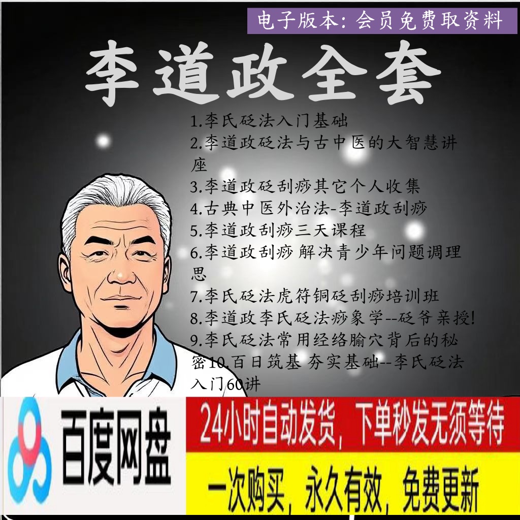 李道政刮痧新刮痧教学视频
