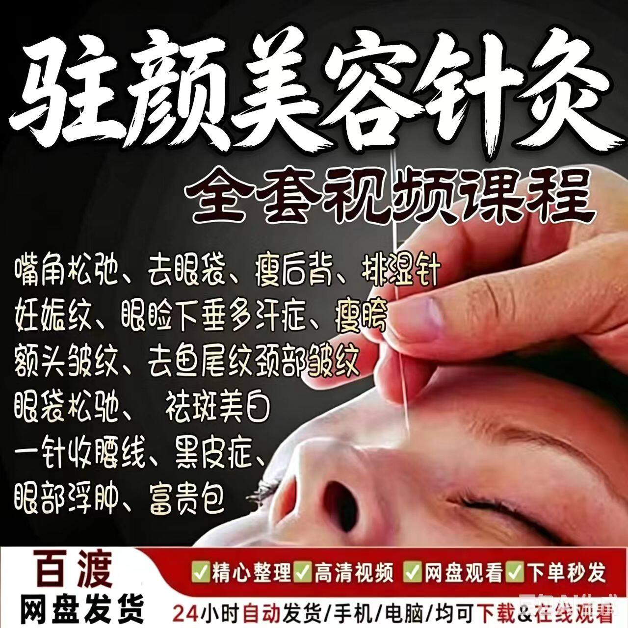杨帆女子驻颜术逆龄术宫廷养生术道家呼吸胎息法皮肤保养祛斑课程