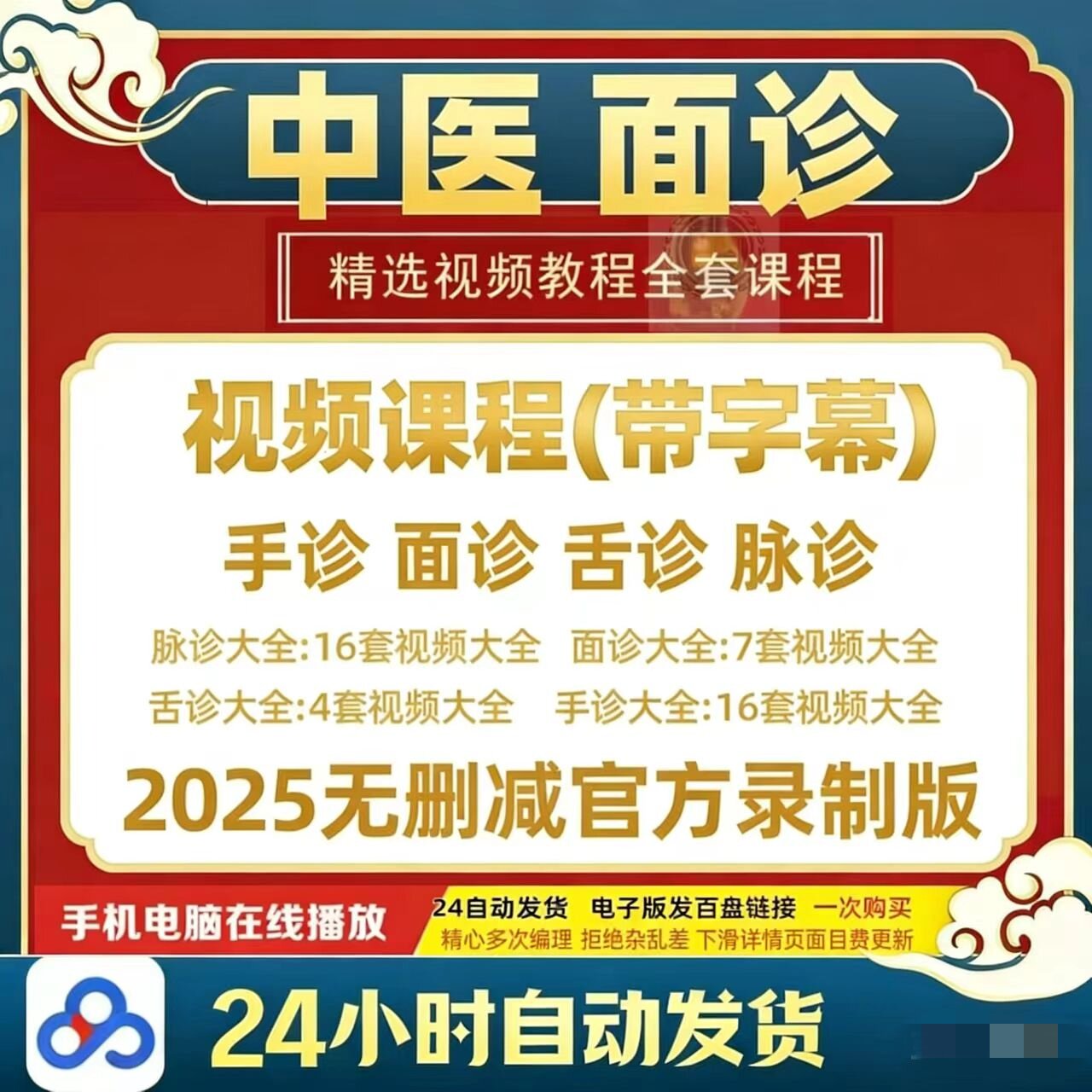 中医望诊面诊看诊视频教程看脸色诊断学临床养生合集教学诊断课程
