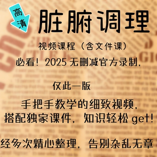 脏腑推拿按摩手法内脏筋膜调理肾脏胃部中医教学自学基础视频教程
