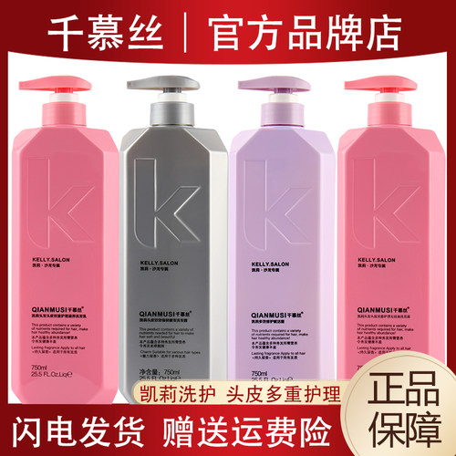 正品娇悦千慕丝凯莉头发头皮双层护理滋养洗发乳无硅油护发霜套装 - 封面