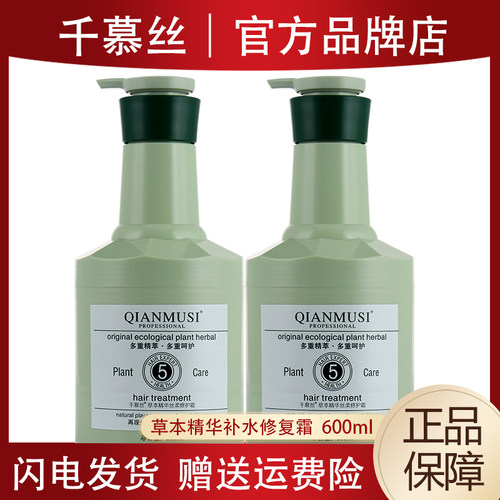 千慕丝草本精华修复霜护发素补水