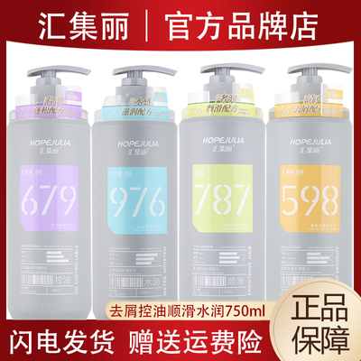 官方正品汇集丽植简洗发水护发素