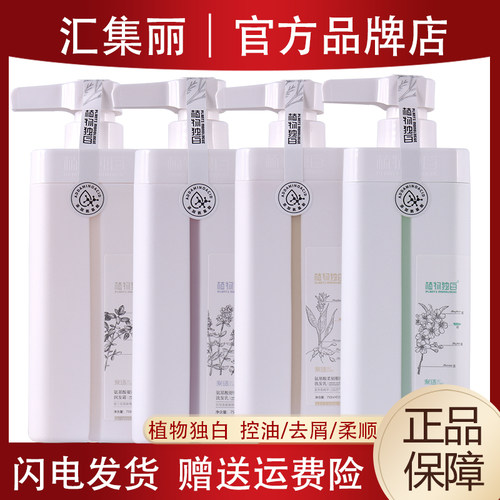 正品素造植物独白洗发水护发素