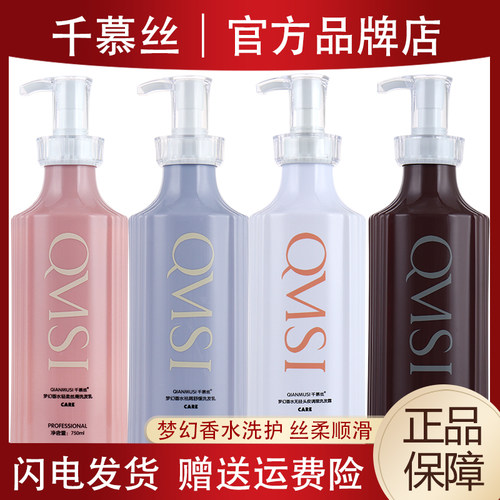 千慕丝梦幻香水洗发乳滋养去屑去油舒缓洗发水护发素护发霜750ML