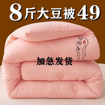 大豆纤维被子加厚冬被春秋被芯四季通用棉学生被宿舍单人