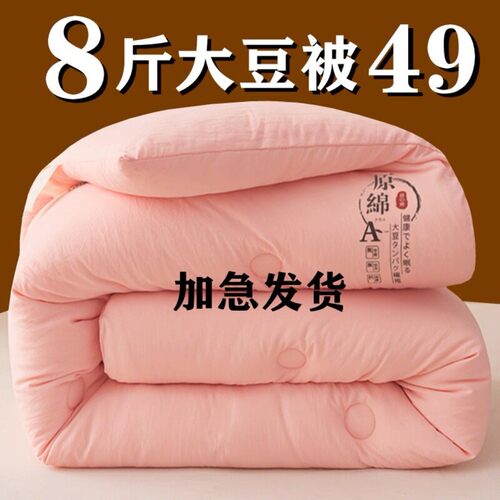 大豆纤维被子加厚冬被春秋被芯四季通用棉学生被宿舍单人