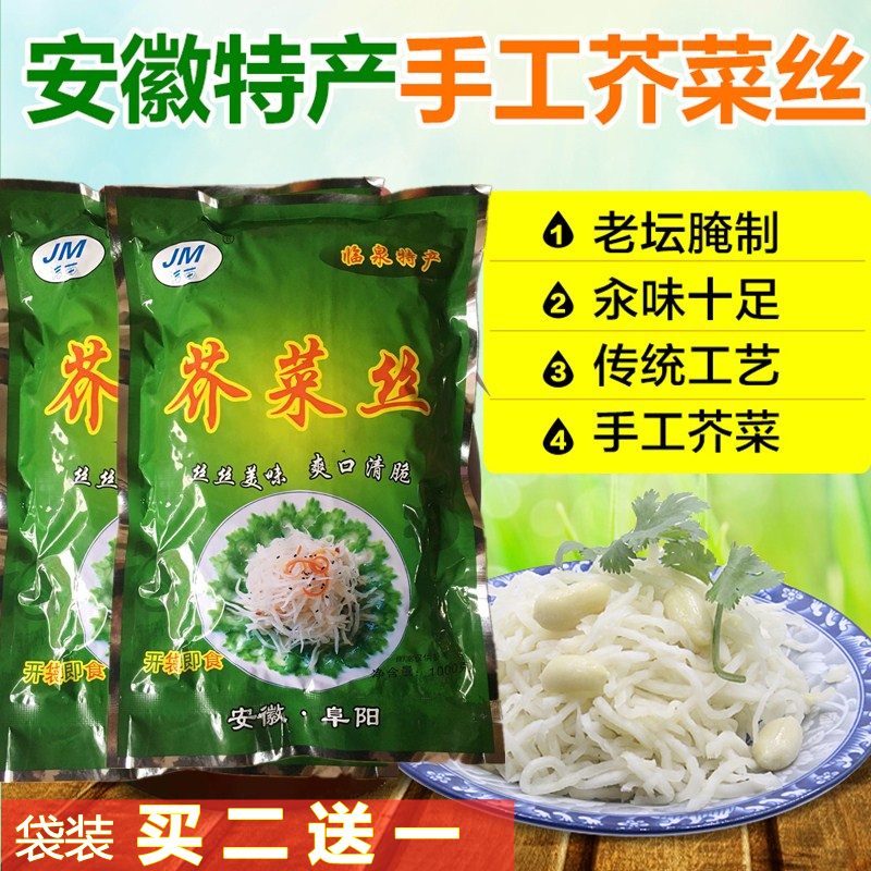 冲味十足爽口小咸菜阜阳特产洁苗