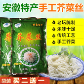 阜阳特产 辣疙瘩菜大头菜下饭小咸菜 临泉手工芥菜丝