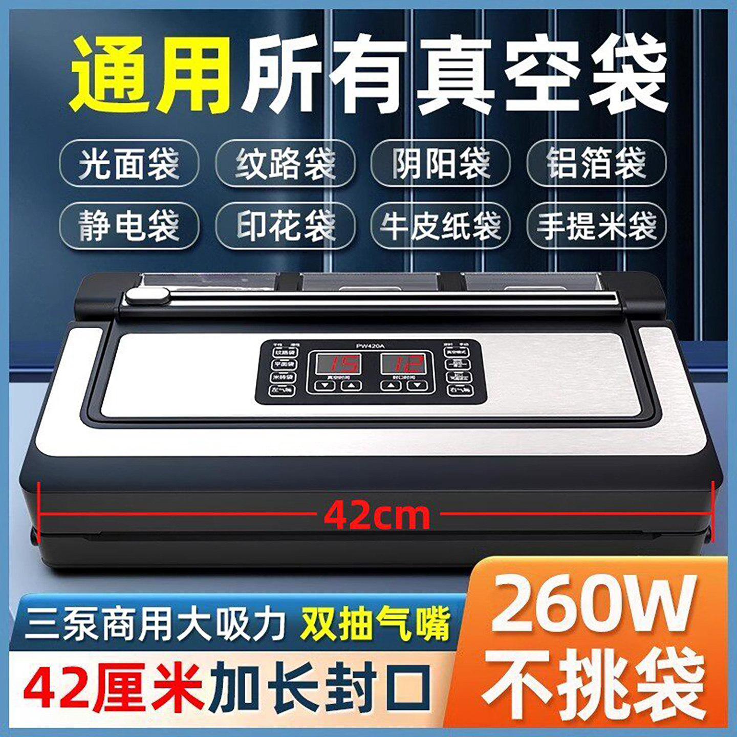 全自动真空封口机大吸力家商用食品保鲜包装不挑袋食品密封塑封机