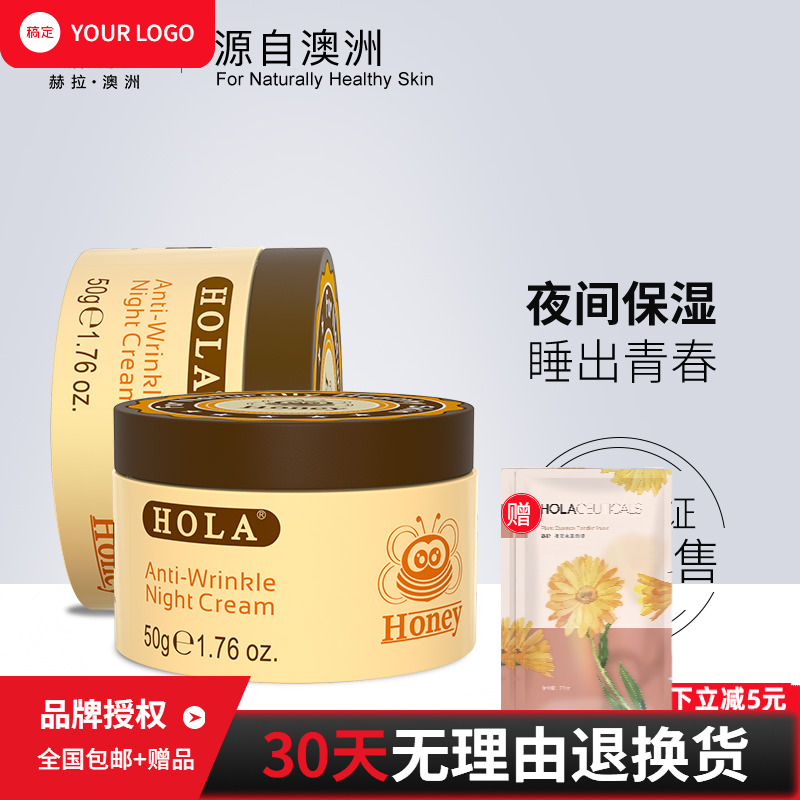 HOLA赫拉蜂蜜青春紧致晚霜补水保湿修护滋润淡化细纹收缩毛孔紧肤