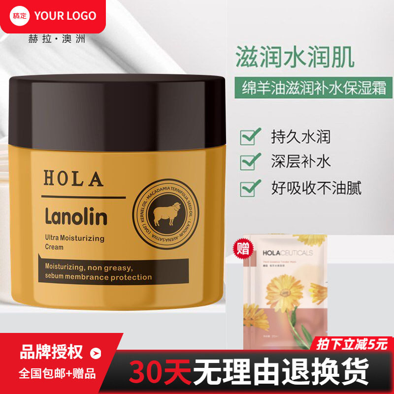 Hola赫拉绵羊油温和保湿面霜补水滋润清爽不油腻淡化细纹进口