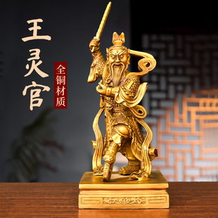 纯黄铜王灵官摆件王天君铜像三眼灵官护法雷公火神大号家居工艺品