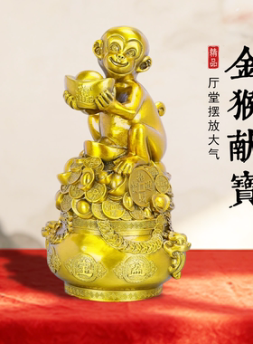 中式铜元宝猴摆件客厅玄关