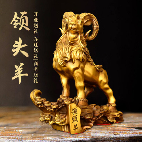 黄铜领头羊摆件生肖羊家居装饰品