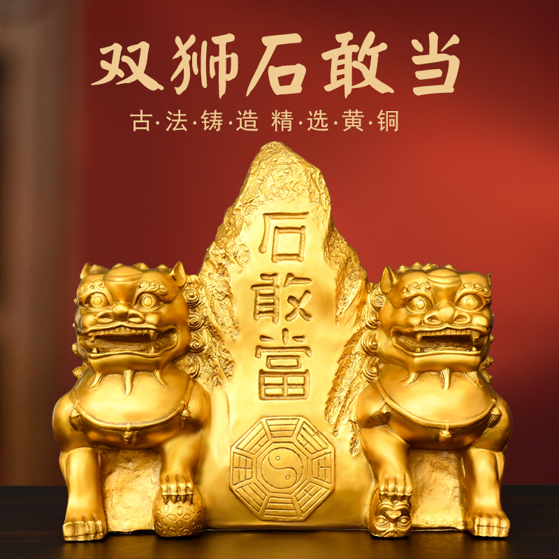 黄铜双狮石敢当摆件客厅装饰礼品