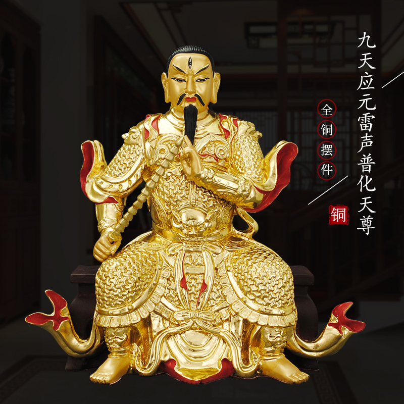 全铜雷祖坐像九天应元雷声普化天尊神像1米60 30厘米雷神像定做