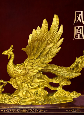 黄铜凤凰客厅摆件纳福添彩装饰品