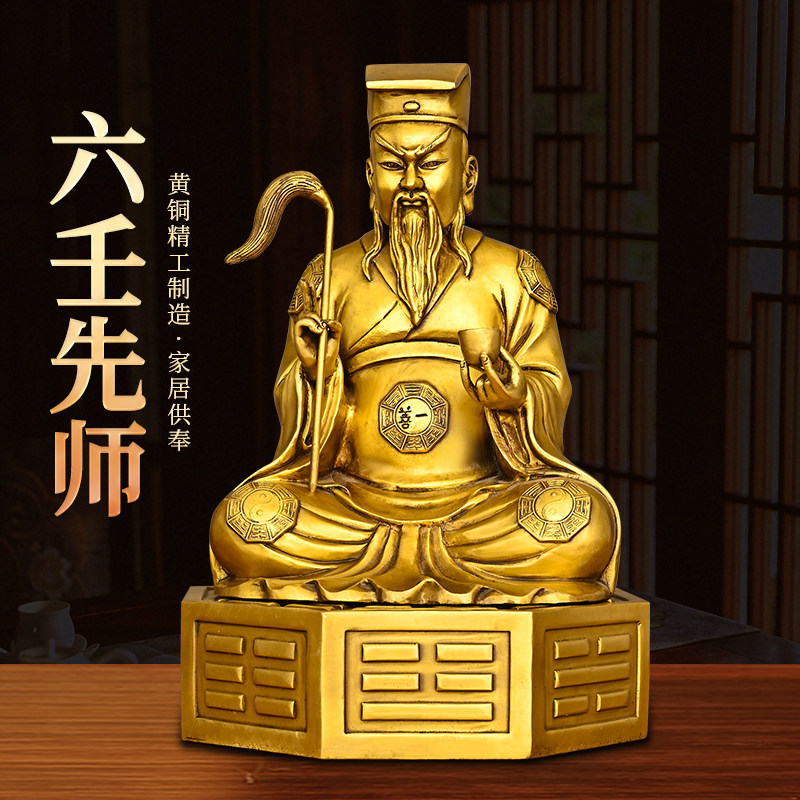 黄铜六壬先师铜像摆件李淳风坐像祖师家居客厅店铺中式工艺品送礼