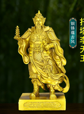 黄铜托塔天王佛像供奉摆件