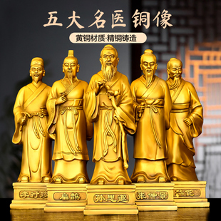 五大名医铜像摆件扁鹊张仲景医圣药王孙思邈华佗李时珍药房送礼