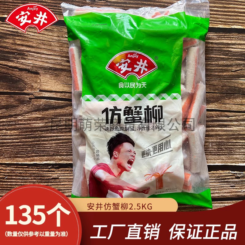 安井仿蟹柳海欣大V仿蟹柳