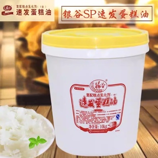 银谷速发SP蛋糕油10kg烘焙专用海绵蛋糕起泡剂复配糕点乳化剂商用