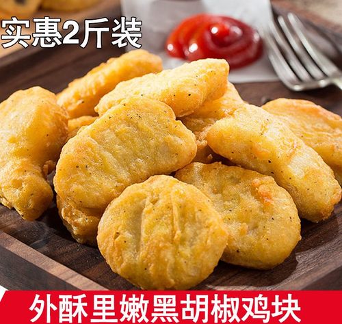 泰森黑胡椒鸡块1kg 上校鸡块魔法鸡块汉堡店油炸冷冻半成品小吃