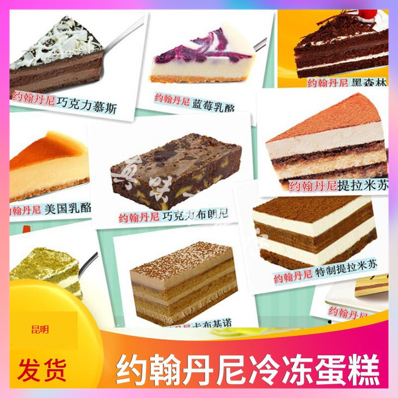 约翰丹尼蛋糕系列 提拉米苏美式乳酪千层冷冻蛋糕10切片 生日蛋糕